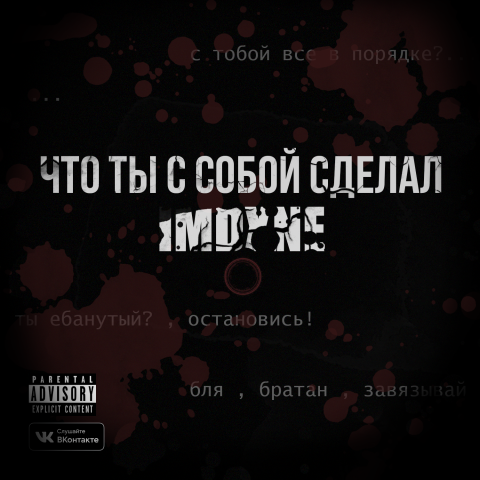 Обложка для трека