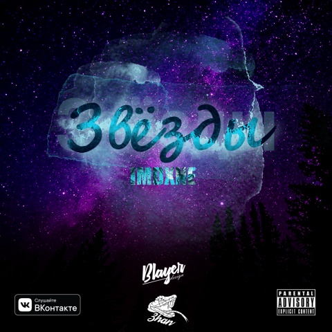 Обложка для трека