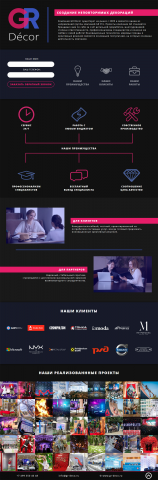Landing page - gr-deco.ru | создание декораций