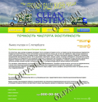 Клининговая кампания