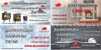 Биллборды для "Белкамин"