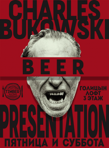 плакат для еженедельной тематической вечеринки