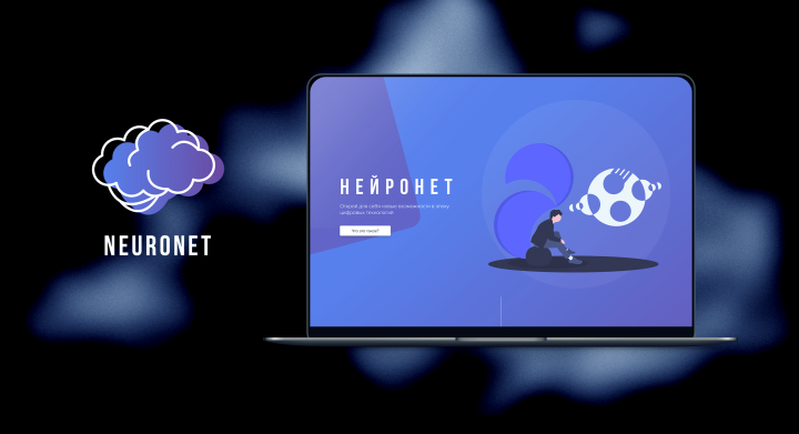 Нейронет