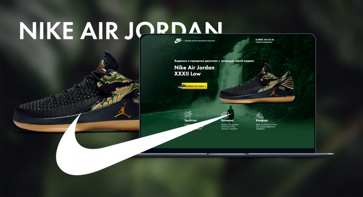 Лэндинг по продаже Кроссовок AirJordan.