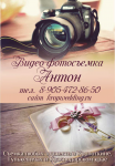 Для фотографа Антона Почепцова