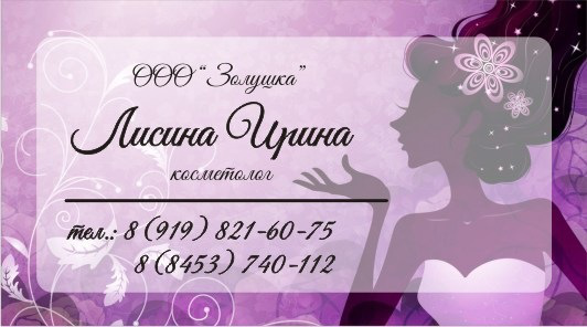 Дизайн визитки