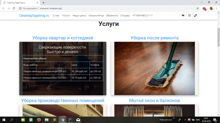 Клининговый сайт для компании Алмарк. Cleaning Taganrog