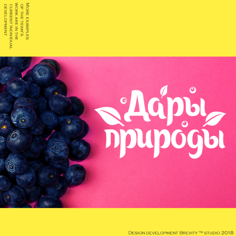 "Дары природы"
