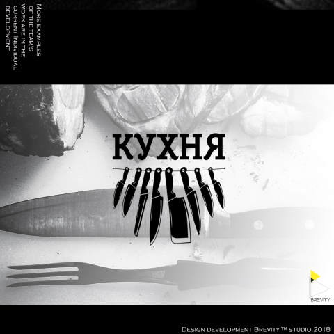 "Кухня"