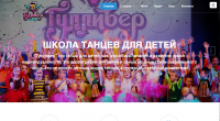 Сайт школы танцев