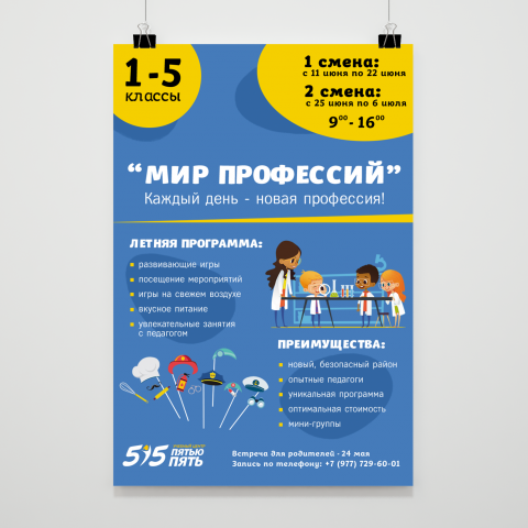 Плакат для летнего лагеря