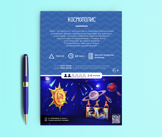Листовка А4 для квест-рума "Эль-Квест"