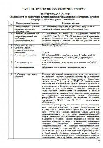 ведение закупок санаторно-курортных путевок для нужд ГУ