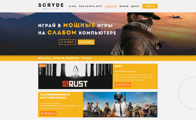 SCRYDE
