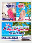 Баннеры для туристической фирмы