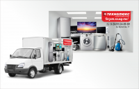 Баннер на газель для магазина бытовой техники