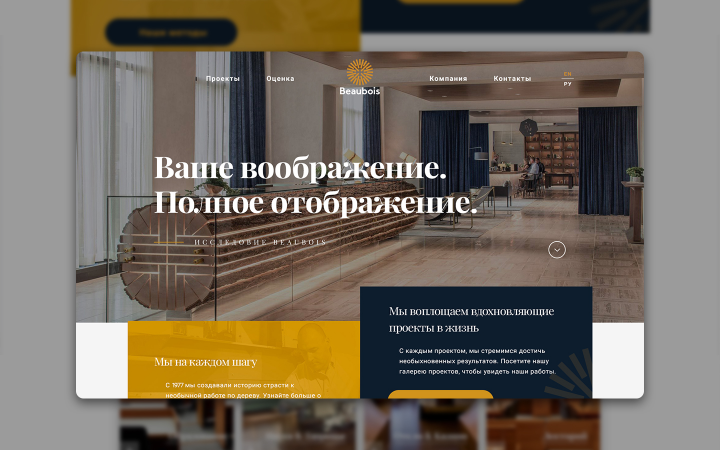 Редизайн сайта Beaubois