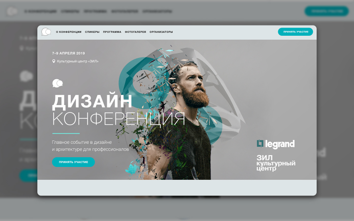 Дизайн Конференция