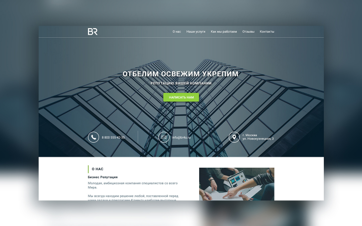 Бизнес репутация