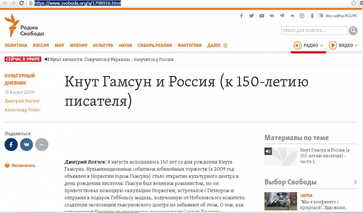 Мое интервью на радио "Свобода" к 150-летию Гамсуна