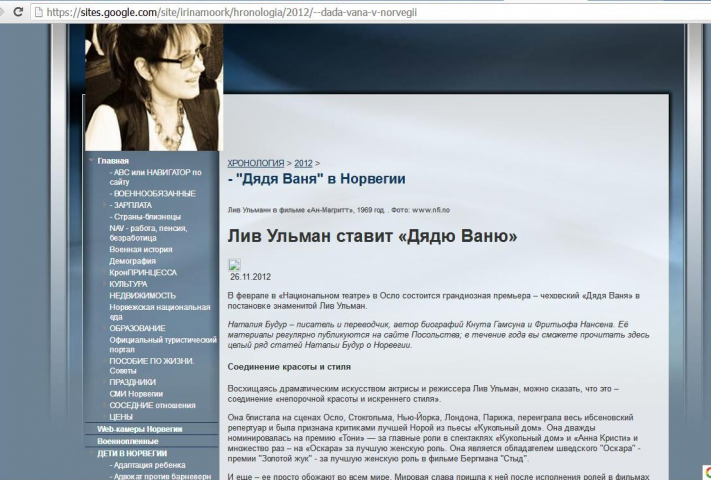 Лив Ульман ставит "Дядю Ваню в Норвегии"