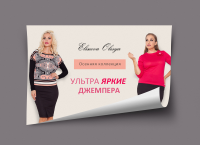 Осенная коллекция