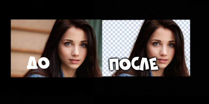 Качественно. Обтравка, удаление, замена фона.