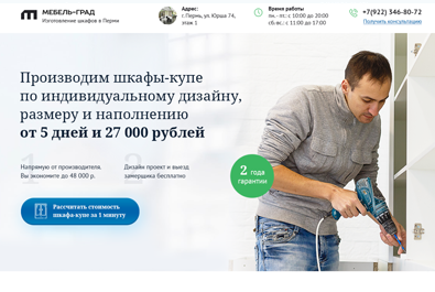 Лендинг. Шкафы