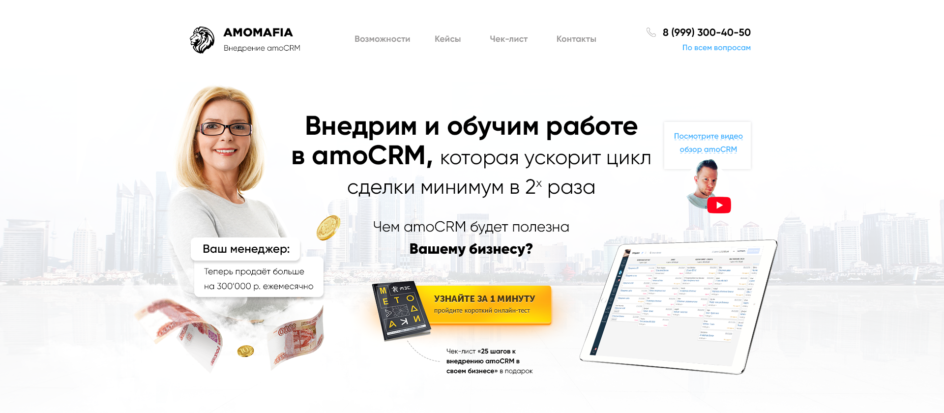 Квиз. Внедрение amoCRM