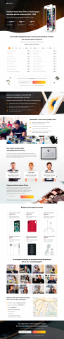Landing page. Ремонт iPhone