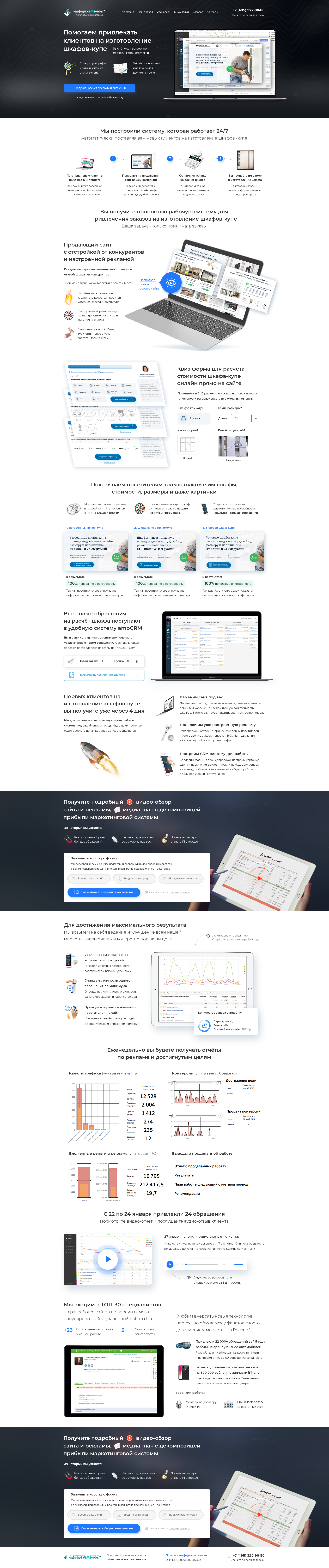 Landing Page. Маркетинговое агентство