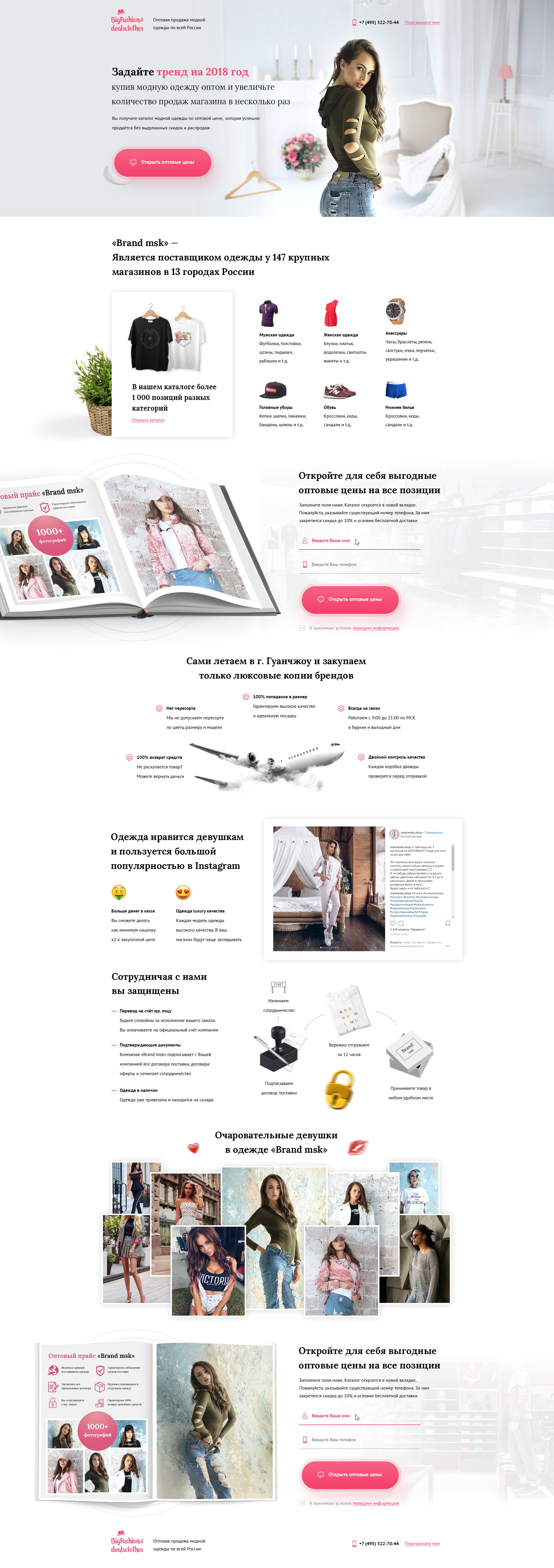 Landing Page. Одежда оптом