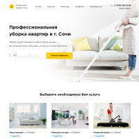 Landing page. Профессиональная уборка квартир