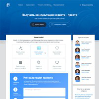 Юрист. Онлайн консультирование