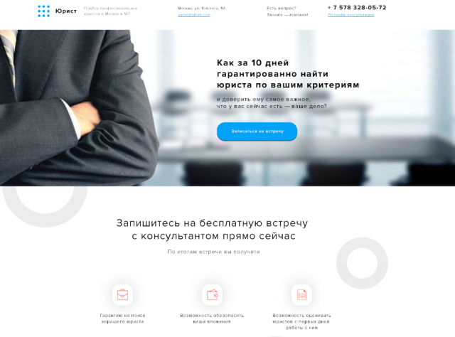 Лендинг "Юрист"