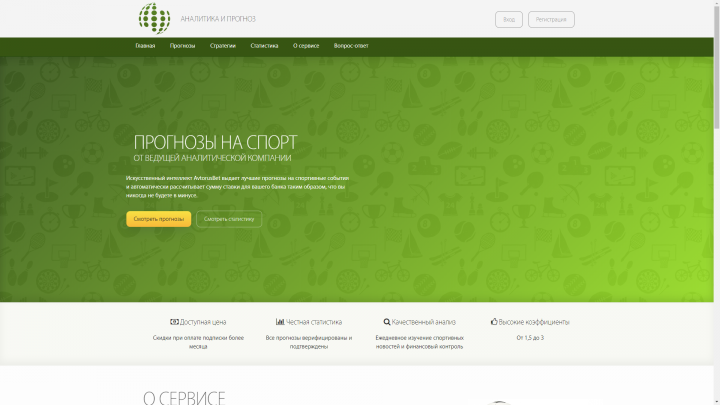 Автоматизированная система прогнозирования