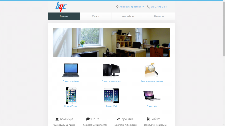 Разработка сайта сервисного центра
