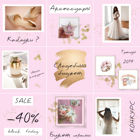 Шаблон для Instagram (свадебные платья)