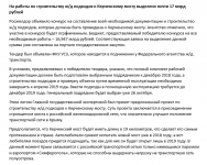 Керченский мост