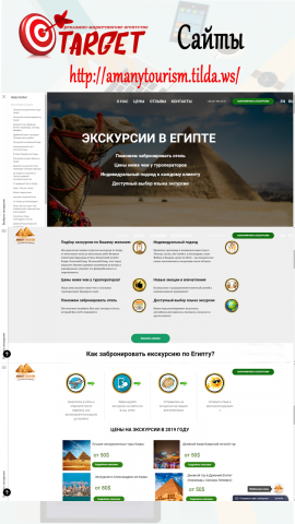 Сайт екскурсионного бюро