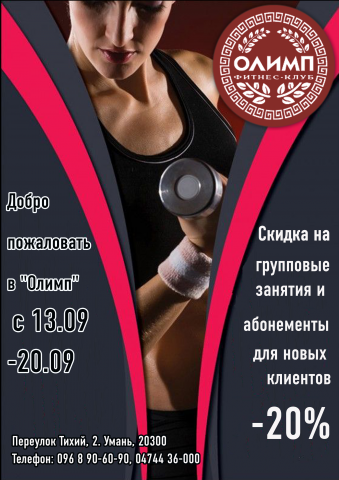 Реклама фитнес клуба