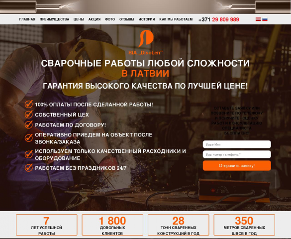 Услуги сварщиков