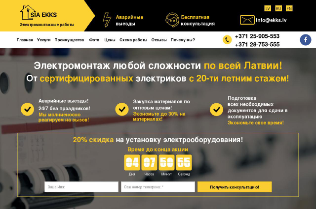 Услуги электриков