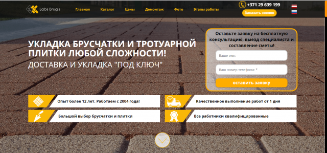 Укладка брусчатки
