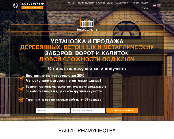 Установка заборов