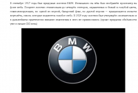 Важные вехи в истории концерна BMW