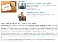 Банкротство физических лиц
