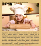 Как воспитать ребенка трудолюбивым