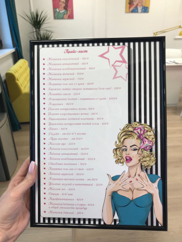 Прайс-лист для салона ногтевого сервиса