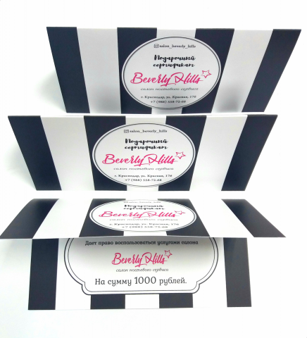 Подарочный сертификат для салона ногтевого сервиса